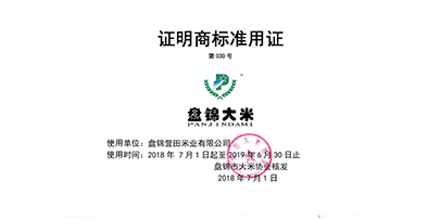 盤錦營田米業有限公司