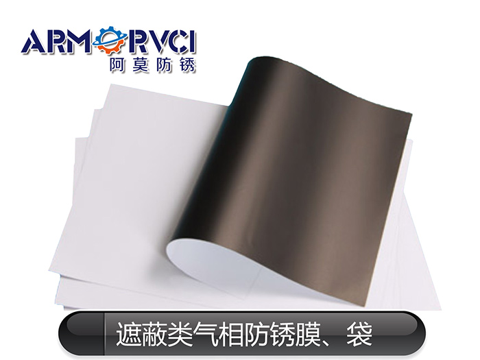 遮蔽類氣相防銹膜
